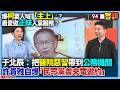 柯文哲與皇昌相關醜聞