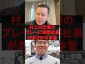 村上の圧巻のプレーに球団社長がまさかの本音 #野球 #プロ野球