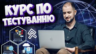 картинка: Розвиток в QA | Топ інструменти для покращення тестування | Купити курс по Тест Аналізу