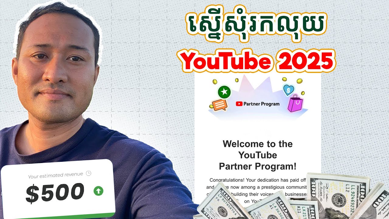 របៀបស្នើរកលុយជាមួយ YouTube 2025 Approve 100%