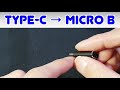 Type C をmicro B に変換できる【超便利】アイテム