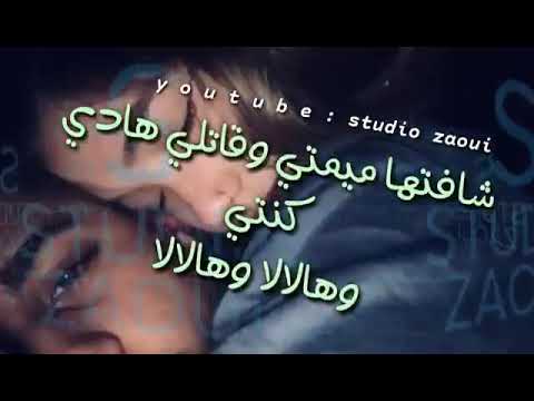 شافتها ميمتي وقاتلي هادي كنتي وهالالا وهاالالا قاتلي نروح نخطبهالك وندير لولدي لعرس وهالالا