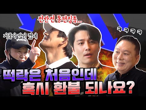 떡락 헬게이트 오픈 유튜브각 제대로 뽑았습니다...반전을 거듭하는 오지호 민우혁의 천태만상 골프 세상!! [김구라의 뻐꾸기 골프 TV] ep19-2