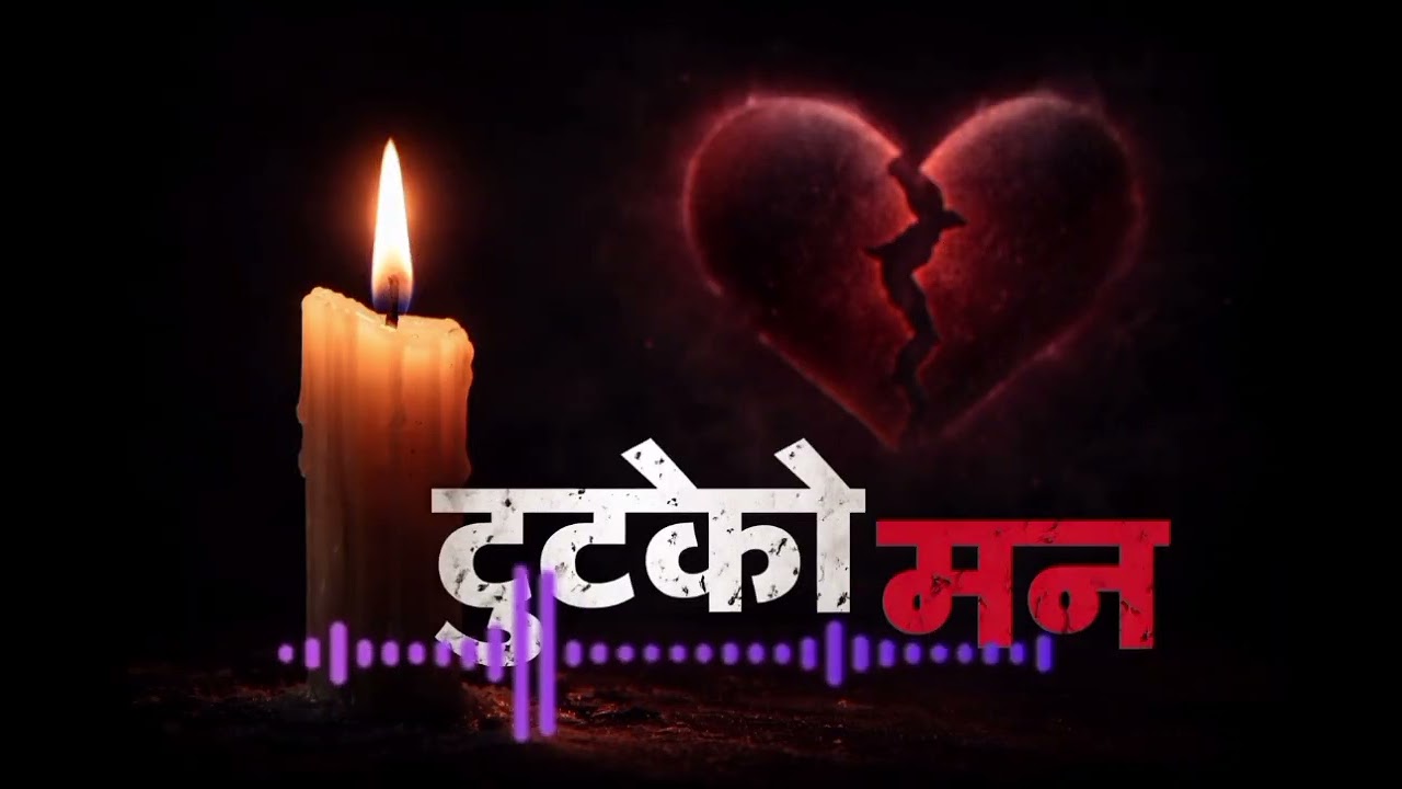 New Nepali song/छुटेको मन / release in Ai music Nepal official