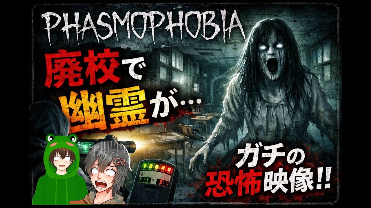 片手でやってもちなない配信はこちらです...≪【Phasmophobia-ファズモフォビア-】≪ごじろくじ/Izujun_Vtuber≫