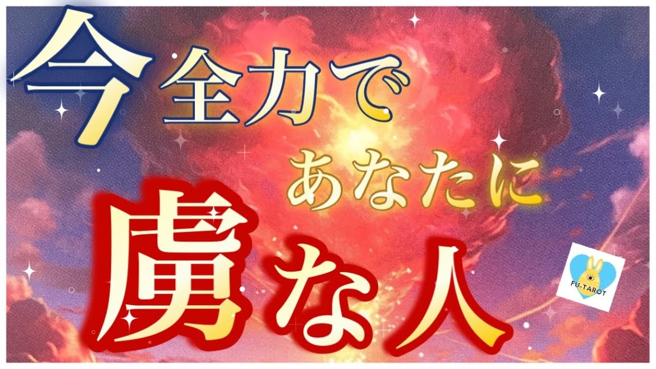 【🩷大好き】全力であなたに虜な人🩷