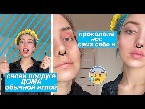 Как проколоть нос в домашних условиях иголкой