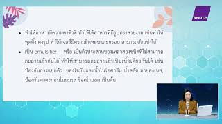 ตอนที่ 8 Functional properties