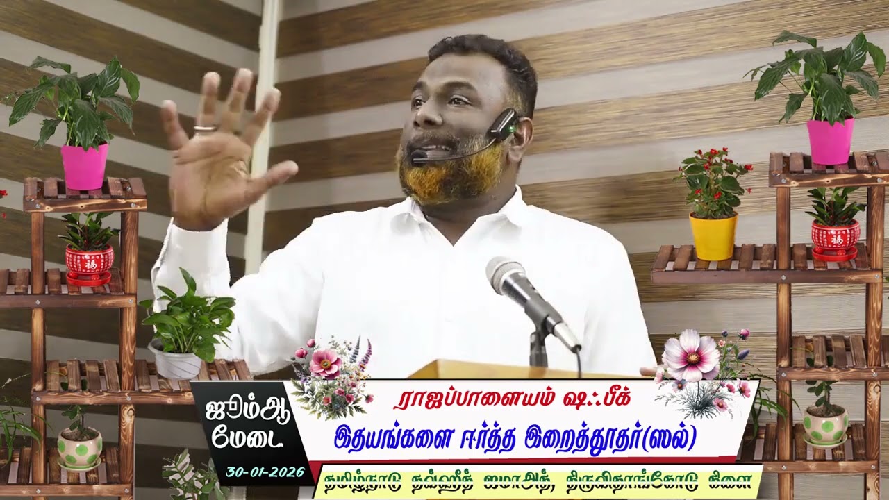  “இதயங்களை ஈர்த்த இறைத்தூதர்(ஸல்)” 