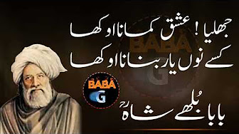 Jhalia Ishq Kamana Okha Punjabi Poetry Baba Bulleh Shah kalam baba g