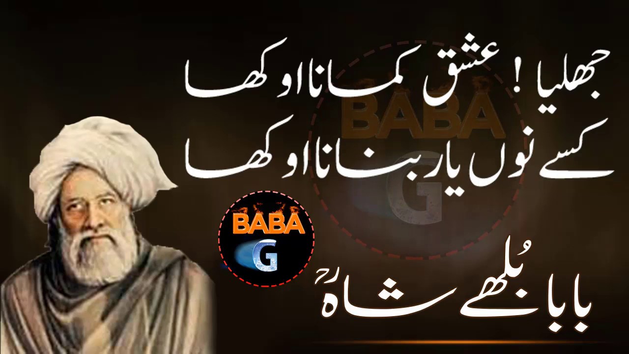 Jhalia Ishq Kamana Okha  Punjabi Poetry  Baba Bulleh Shah kalam baba g