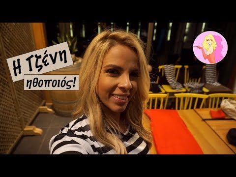 Όταν ήμουν άνεργη...