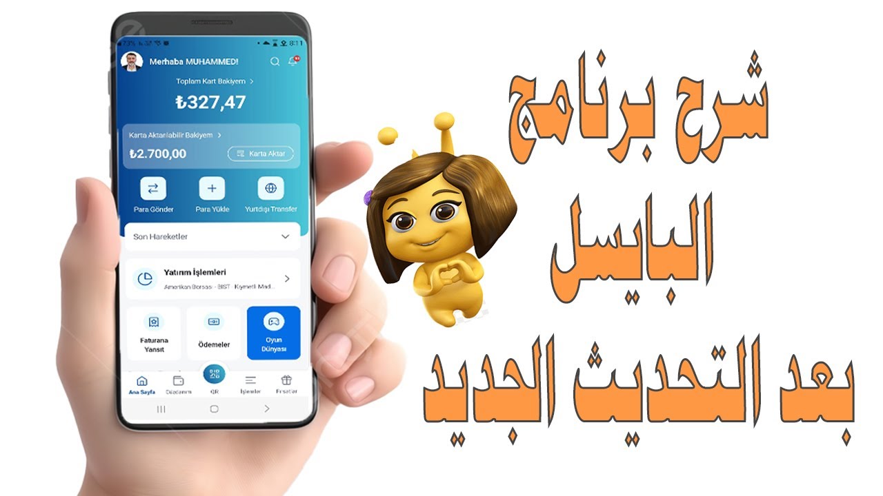 شرح برنامج البايسل  paycell بعد التحديث الجديد