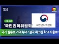 20250716 국가 실수로 71억 부과? 결국 취소된 학교 사용료! #민생뉴스 #신동아방송 #경인tv #박대영기자 #경기도 #강원도 #핵심뉴스 #shorts #유튜브 #기사