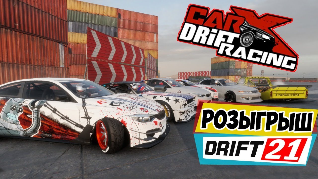 Drift 21 список автомобилей