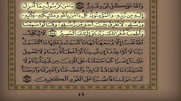 القارئ عبدالرحمن الرشود يختم سورة البقرة بتلاوة رائعة