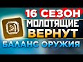 БАЛАНС ОРУЖИЯ в 16 СЕЗОНЕ Апекс: Новое Оружие Возмездие - Nemesis - qadRaT Apex Legends Новости