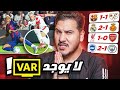 برشلونة يسقط بدون ڤار وليفربول يقتل أرسنال الجبان والريال يتصدر 