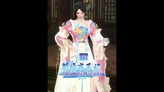 541好像是皇后娘娘的裙子 #短剧动漫古风 #原创动画 #二次元动漫#逆水寒 #甜宠 #古风 #武侠
