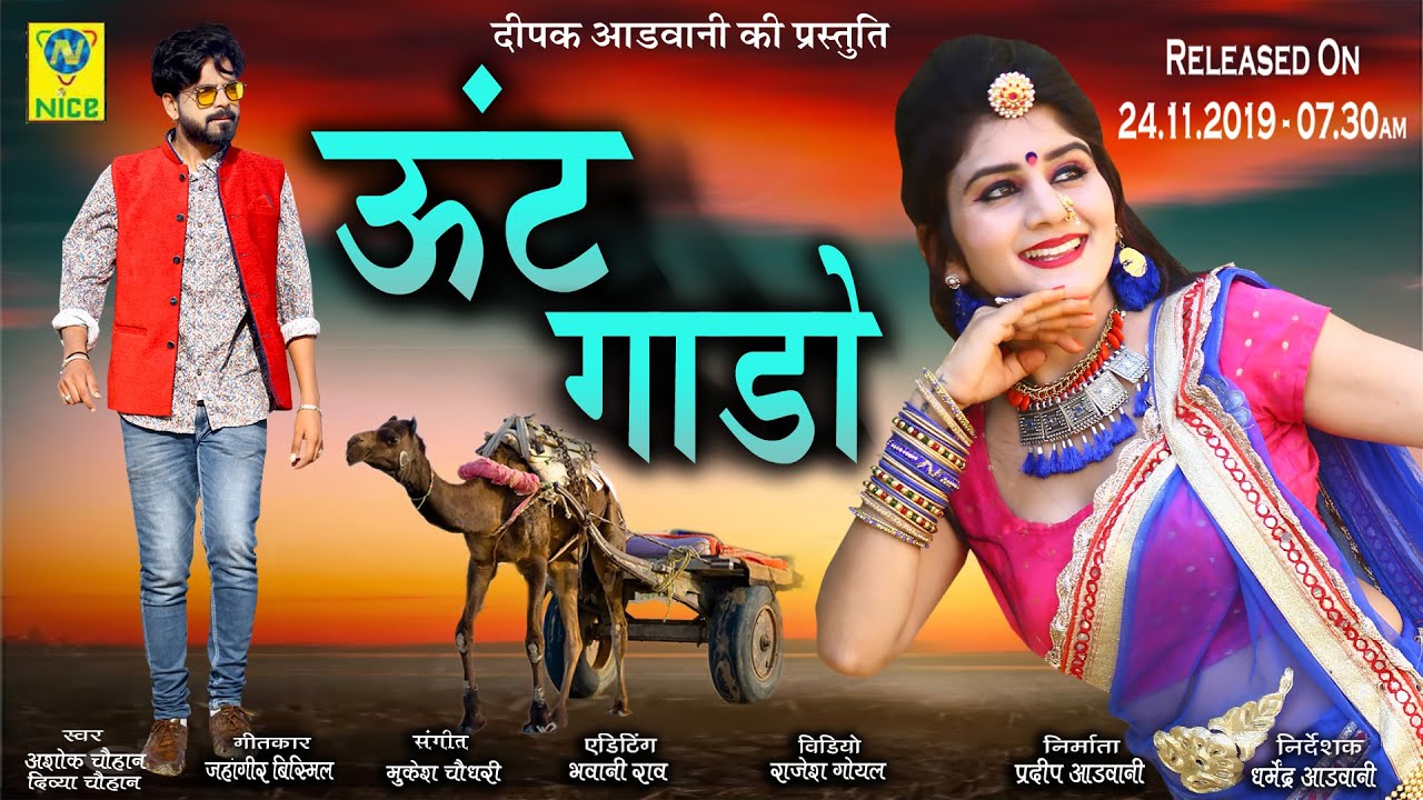 Uth Gado Rajasthani Song  Lok Geet Ashok Chouhan  Divya Chouhan