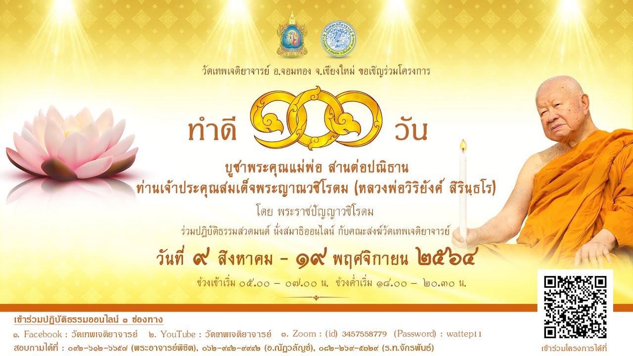 หนังสือธรรมะออนไลน์  New  วันที่ 1 ต.ค. 64  สวดมนต์ออนไลน์วัดเทพเจติยาจารย์