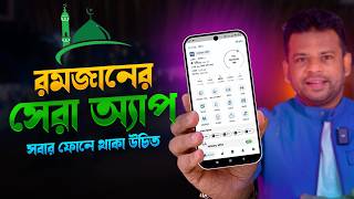 রমজানের একটি সেরা অ্যাপ | Muslim Day App Review screenshot 3