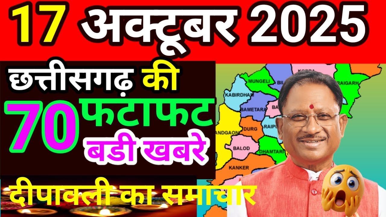 chhattisgarh news | chhattisgarh latest news | cg news today