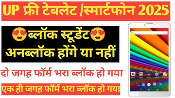 Digishakti Portal per block students ko unblock kaise karen 2025 | Up free tablet smartphone Yojana✅