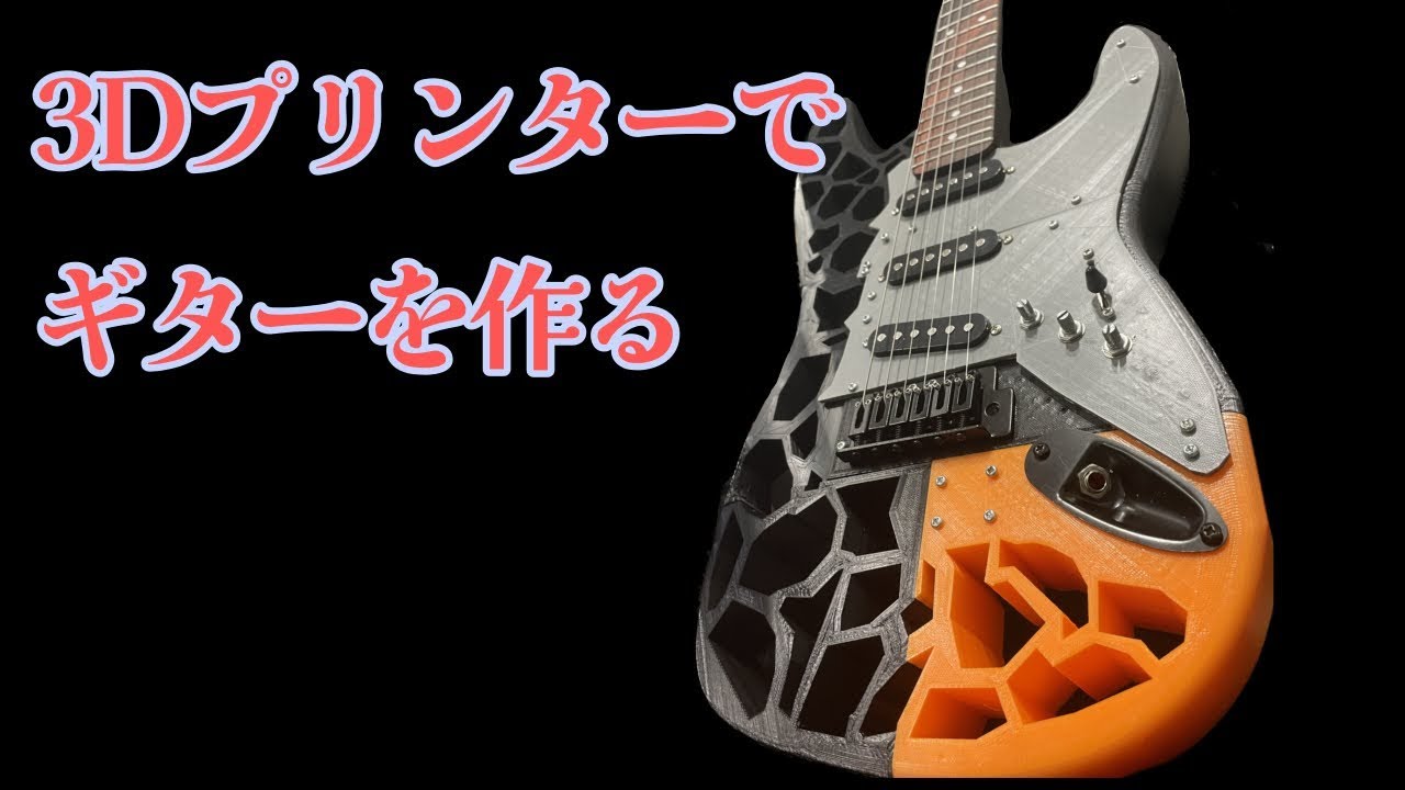 I made my own guitar with a 3D printer. - YouTube
