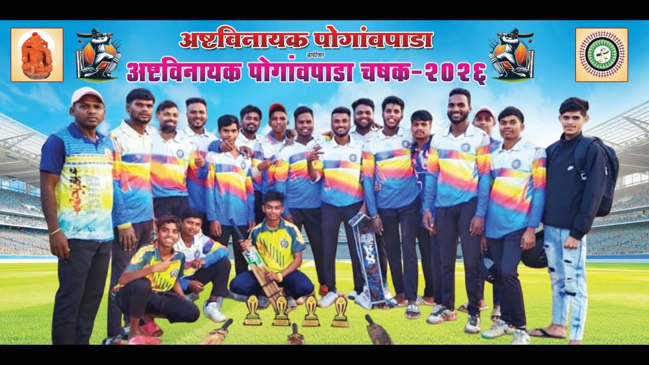 अष्टविनायक पोगाव चषक 2026 DAY 2