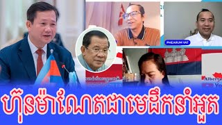 Yat Phearom Reacts to PM Hun Manet