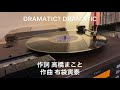 BOOWY DRAMATIC? DRASTIC 字幕歌詞付き LP version アルバムBEAT EMOTIONより