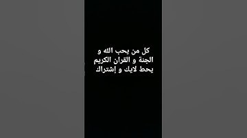 احترم القران الكريم ولو 15 ثانية