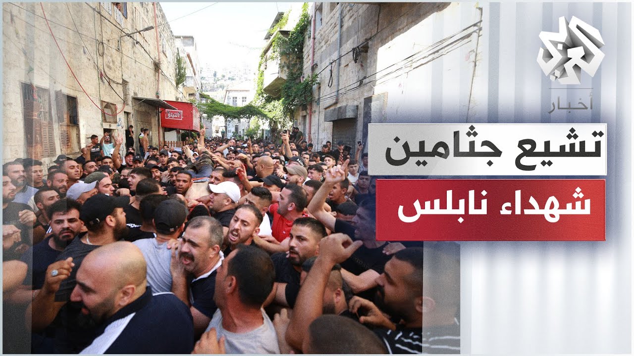 عاجل│ تشييع جثامين الشهداء الفلسطينيين من مستشفى رفيديا في مدينة نابلس