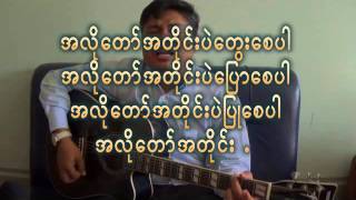 ွSayar Ko Htwe's new song P&W အသက္ရွင္ေသာယဇ္(ဆရာကိုေထြးသီခ်င္းအသစ္) chords