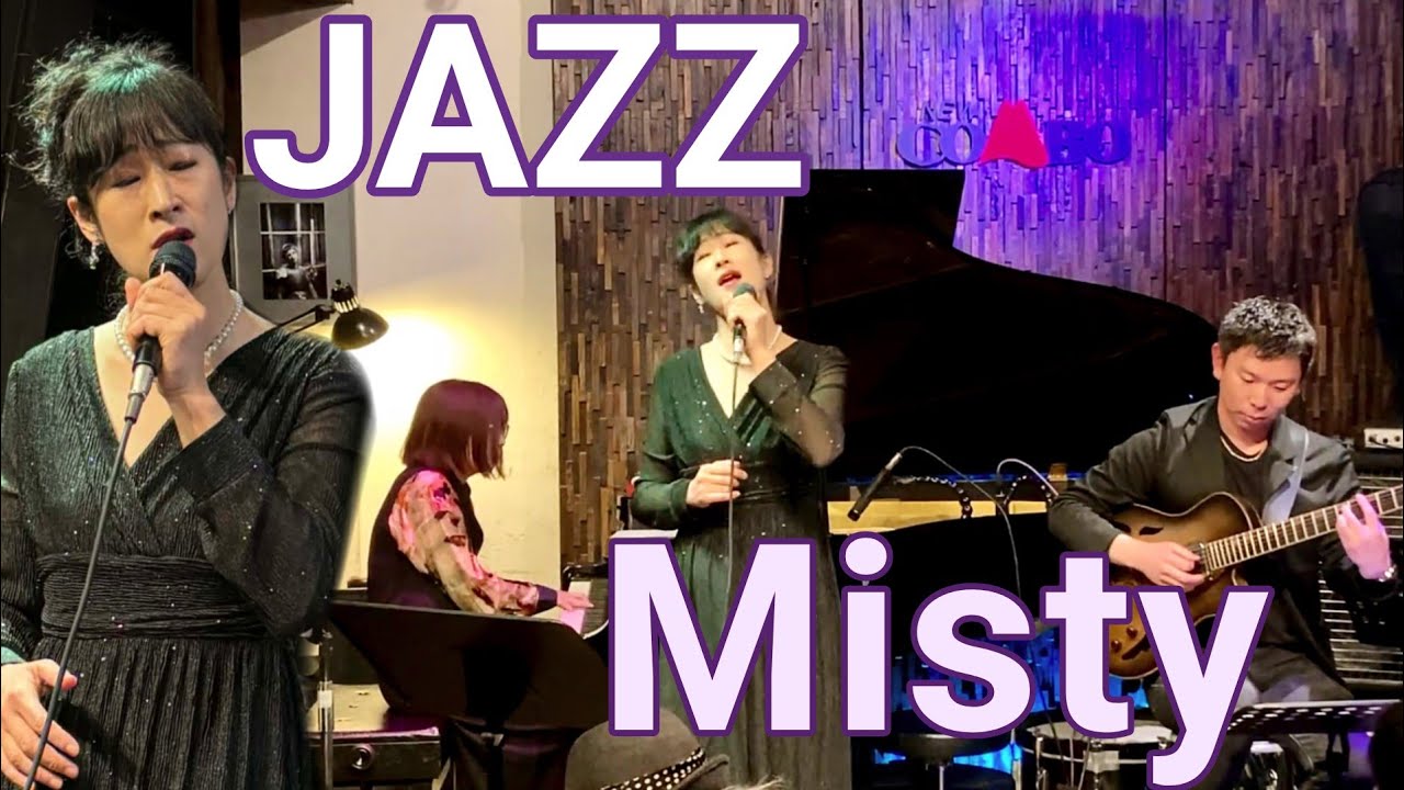 MISTY HARM ミスティー・ハーム 鼓動 Misty (Jazz Standard) | Harumi Katakai Live at New Combo, Fukuoka