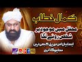 Very emotional byan 2023  allama sirajuddin siddiqui  alnajaf sound and 4k production