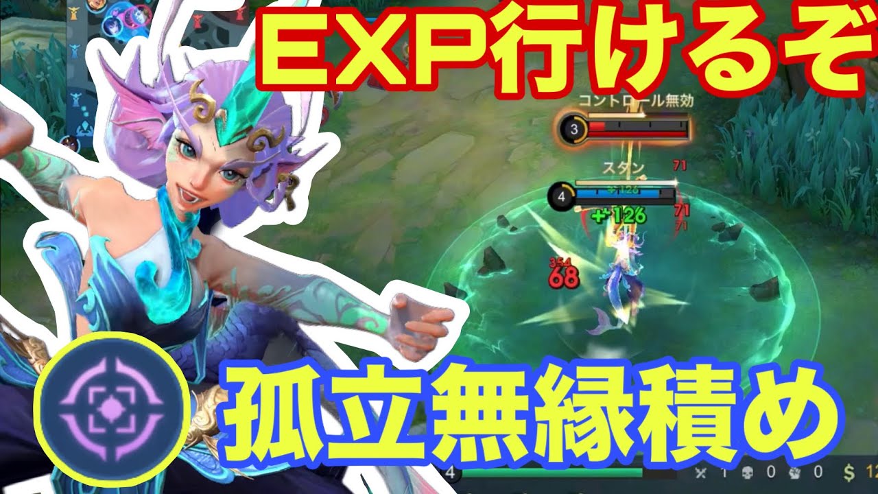 【MLBB】実は行けるぞEXPカレア！鍵は孤立無縁でした！【モバイルレジェンド】