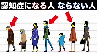 認知症になりやすい人・なりにくい人の心理的特徴の違いとは？《健康心理学》