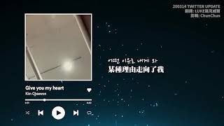 【IZ*ONE】金采源 (김채원 KIMCHAEWON) Give You My Heart - IU COVER // 愛的迫降OST
