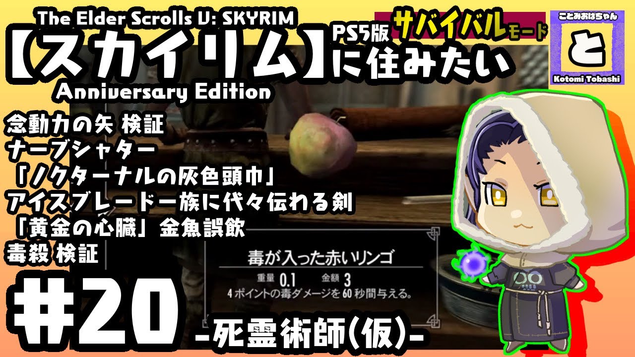 スカイリム に住みたい配信anniversaryedition Skyrimae Ps5版 19 Youtube