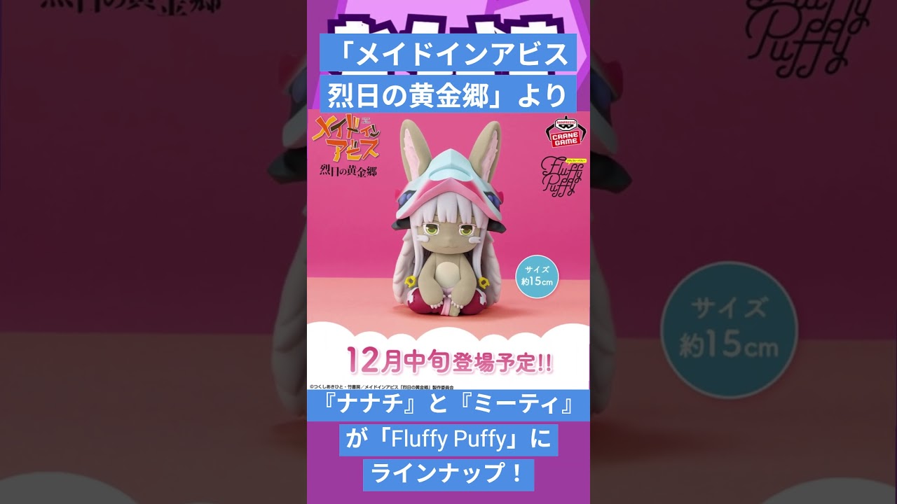 ゲームニュース】「メイドインアビス 烈日の黄金郷」より、『ナナチ