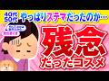 【有益】ステマだった・・世間では評判だけど実際には期待外れだったコスメ【ガルちゃん】