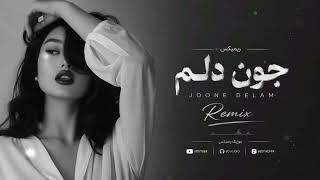 موزیک جون دلم |(دیپ هاوس)|Remix Joone Delam