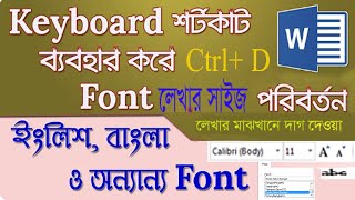 Microsoft Word Font Style Font size Bangla Tutorial
