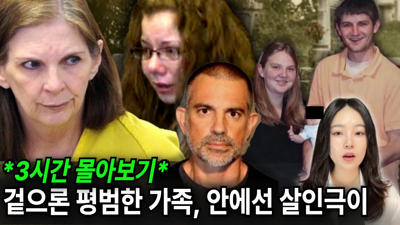 3시간 몰아보기 | 가족끼리 왜이래? 가정이 무너진 순간들
