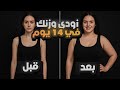 المشروب السحري لزياده الوزن في اسبوعين ودعي النحافه نهائي جسم كيرفي مضمون بعد 14 يوم 