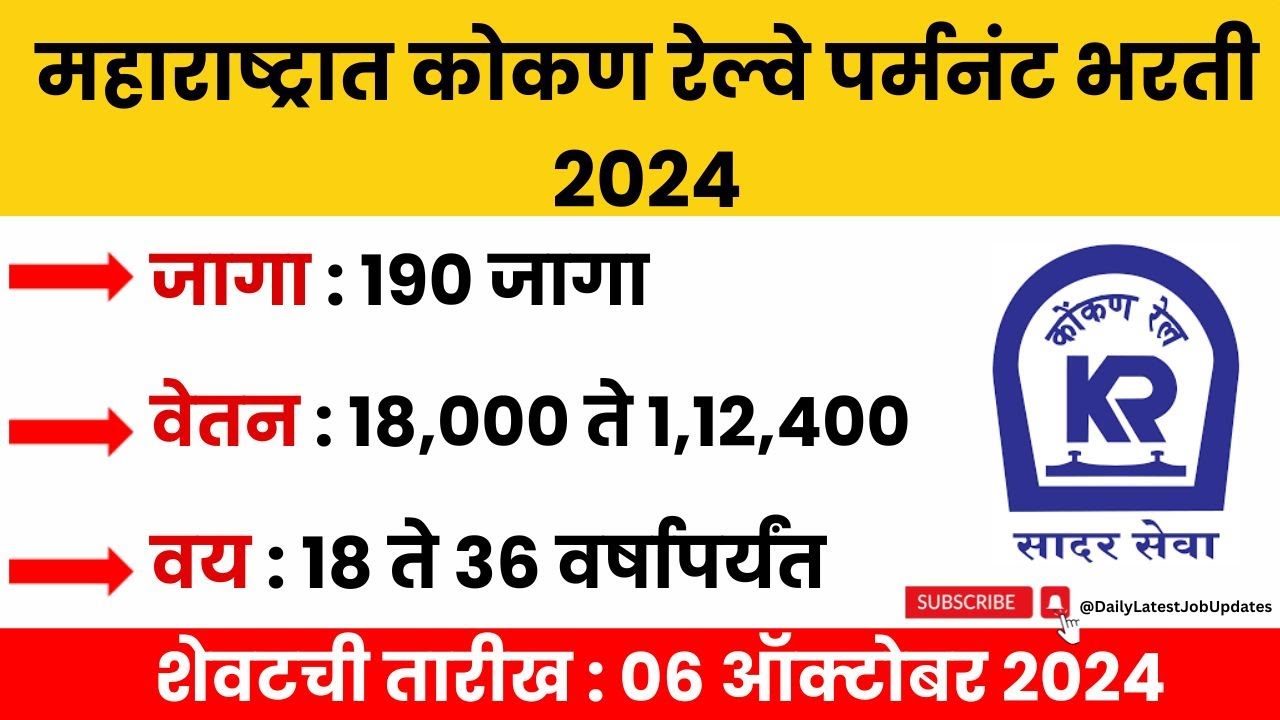 Konkan Railway Bharti 2024 Application| KRCL 2024 | Track Maintainer Job | Diploma Engineer job