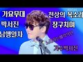 KBS1박서진가요무대 장구의신박서진 남행열차천상의목소리