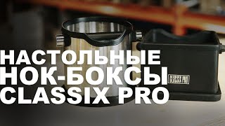 Нок-бокс, зачем он нужен? плюсы и минусы.